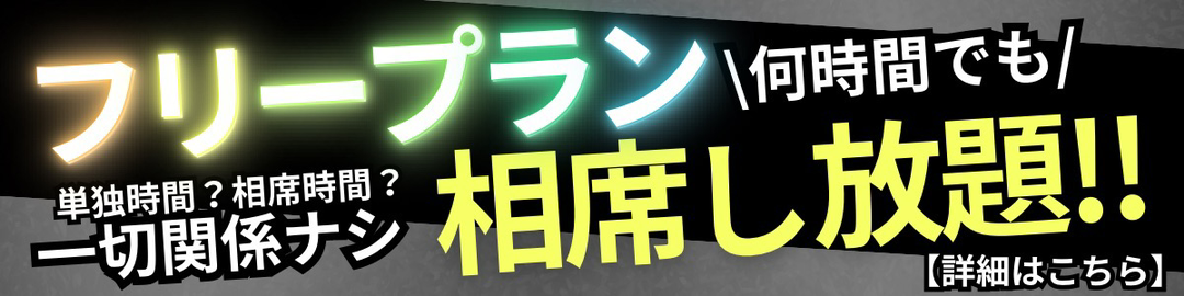 20代フリープラン