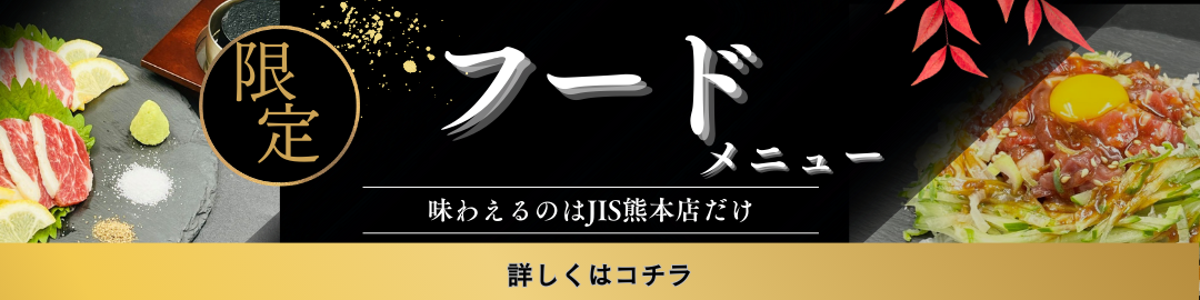 限定フード