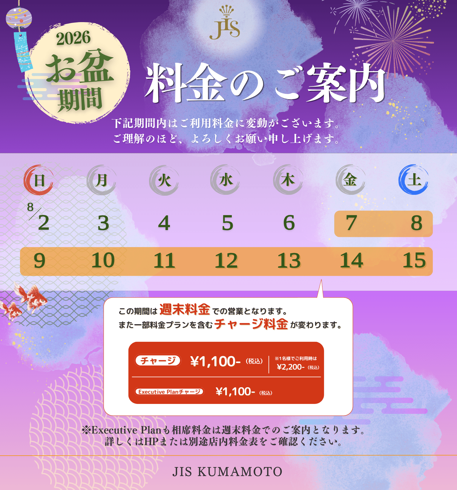 特別期間