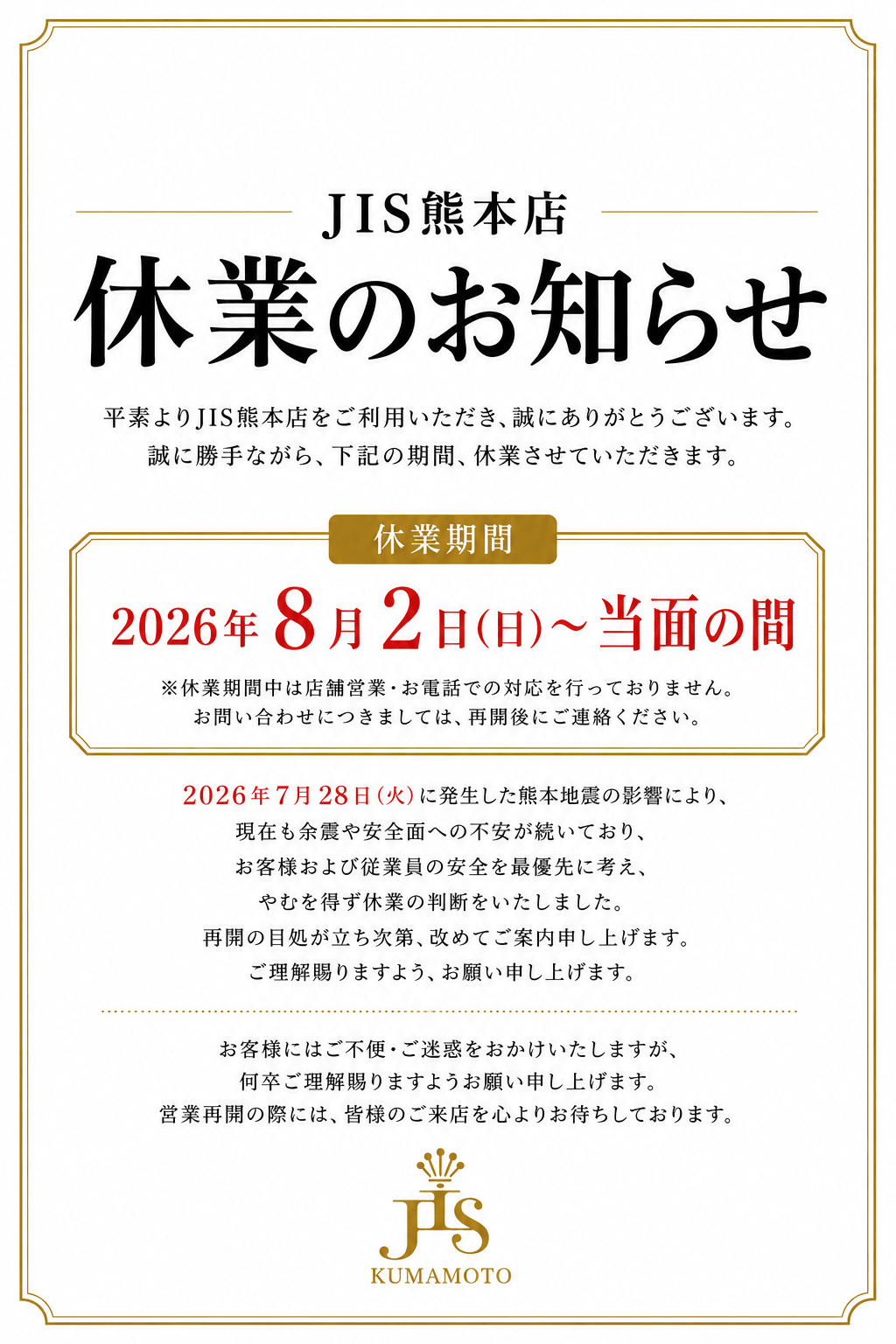特別期間